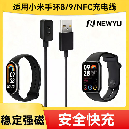 适用小米手环10/9/8系列磁吸充电