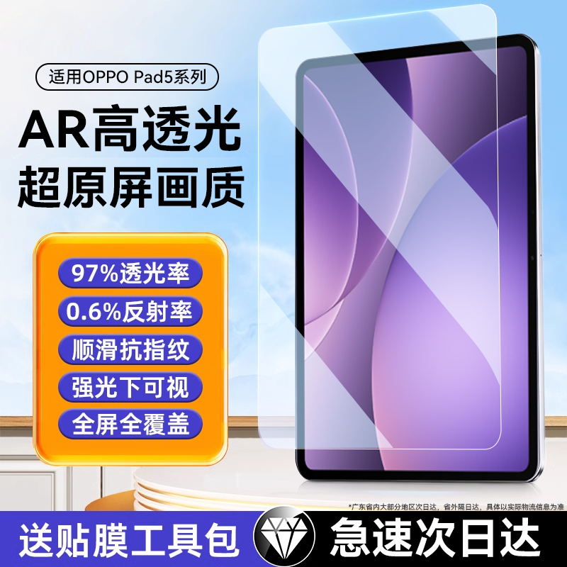 适用oppopad5超清平板钢化膜全屏