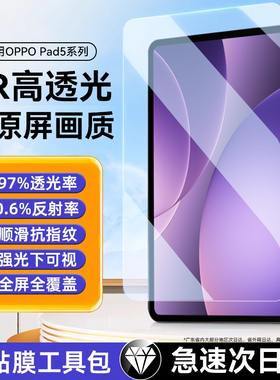 适用oppopad5钢化膜新款Pad4Pro平板膜padse类纸膜pad3磁吸可拆卸12.1英寸pad3pro全屏覆盖2025年pad2高清air