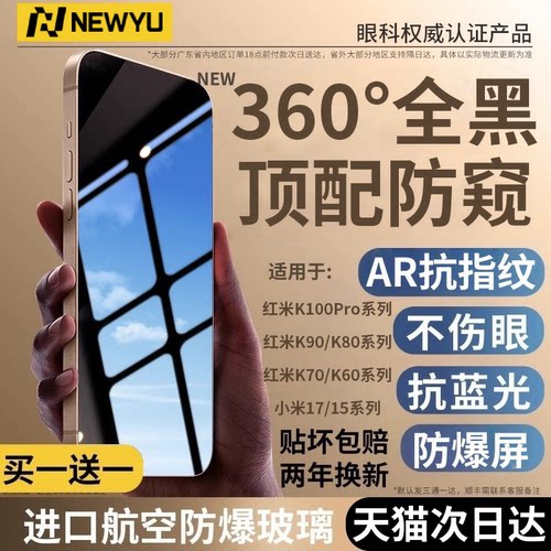 适用红米k100pro系列防窥钢化膜