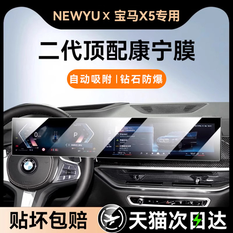 Newyu适用宝马X5xDrive40L钢化膜