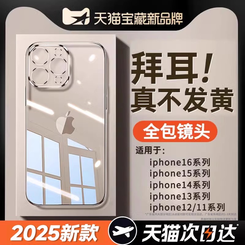 新款】适用iphone全系列透明壳