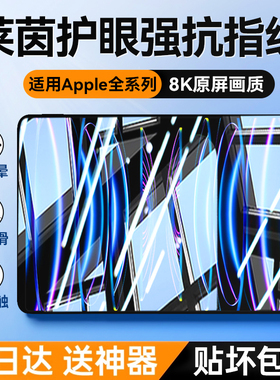 适用iPadpro钢化膜2024新款12.9寸平板Air5/4苹果mini6新款2022版11寸10.2全5屏9.7贴8AR保护十代2021类纸膜