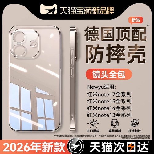 newyu适用红米系列透明手机壳