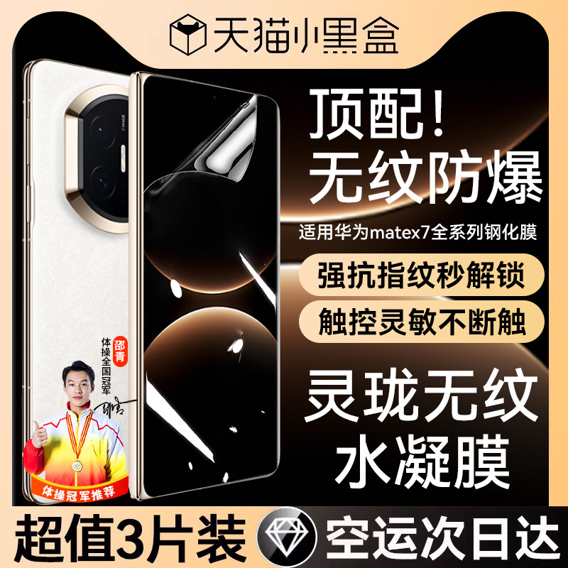 Newyu适用华为matex7灵珑水凝膜