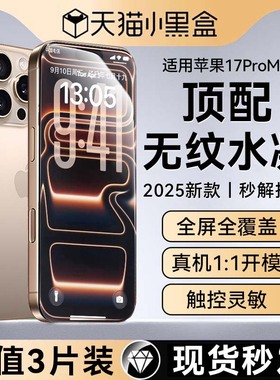 【无纹水凝】适用苹果17promax钢化膜iPhone17手机膜苹果16新款全屏苹果15pro解锁防摔ip13pro保护贴膜14plus