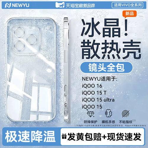 NEWYU适用IQOO16冰感防摔手机壳