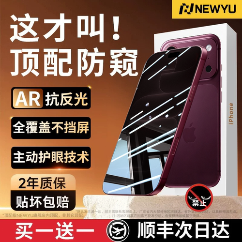 【2027顶配AR护眼防窥】适用苹果