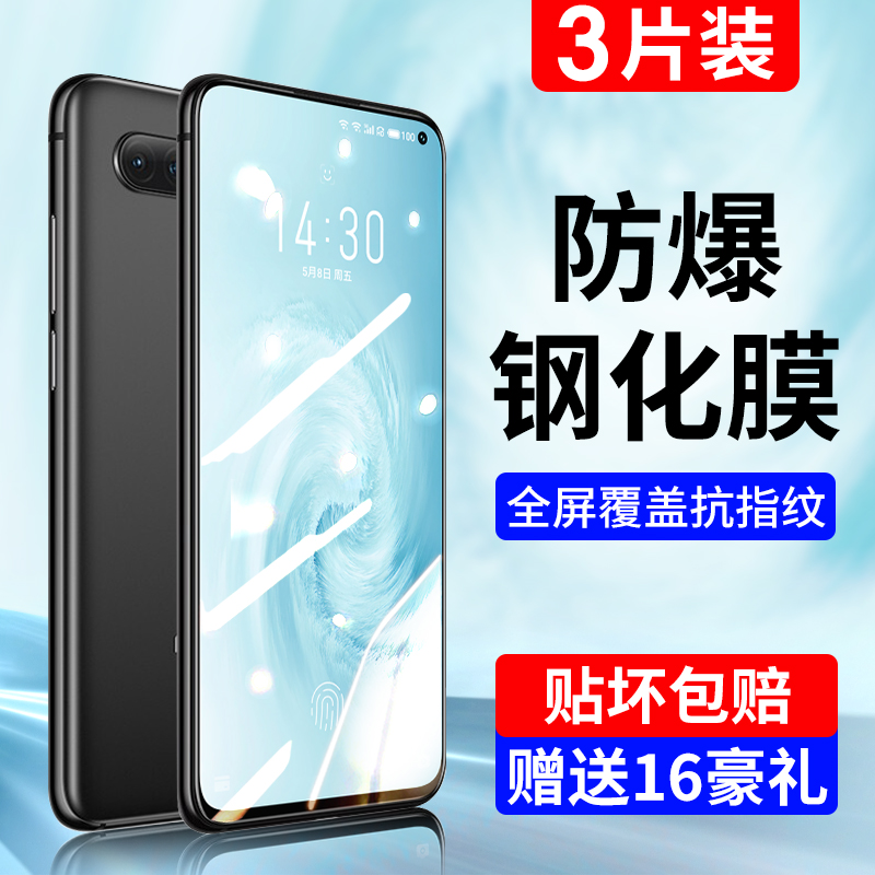 适用魅族17Pro/17/18/16/s/x钢化膜18pro/spro/th手机膜全屏覆盖8note9plus保护m15e3/2魅蓝6pro7蓝光x8v6t5s-封面