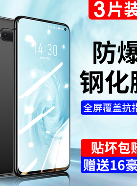 适用魅族17Pro/17/18/16/s/x钢化膜18pro/spro/th手机膜全屏覆盖8note9plus保护m15e3/2魅蓝6pro7蓝光x8v6t5s