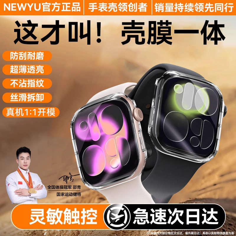 【壳膜一体】Newyu适用AppleWatchS11苹果保护壳iwatchs10手表壳透明Ultra3/2高清钢化膜se3防水抗划痕表壳s9,智能设备,智能手表/手环保护壳,淘宝优惠券,粉丝福利购,淘宝优惠卷