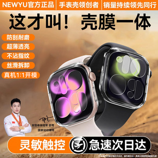 【壳膜一体】Newyu适用AppleWatchS11苹果保护壳iwatchs10手表壳透明Ultra3/2高清钢化膜se3防水抗划痕表壳s9