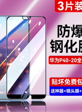 适用华为p20钢化膜p20pro手机全屏覆盖防摔爆膜防p20p蓝光抗huawei指纹全包无白p2o边por刚化玻璃pr0保护贴膜