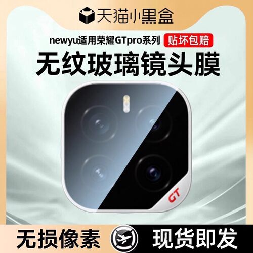 适用荣耀GTpro镜头膜超清保护贴