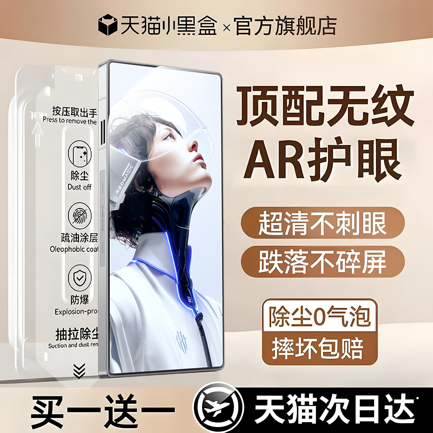 【顶配电竞秒贴仓】适用红魔系列图片