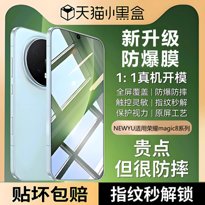 Newyu适用荣耀magic8系列钢化膜