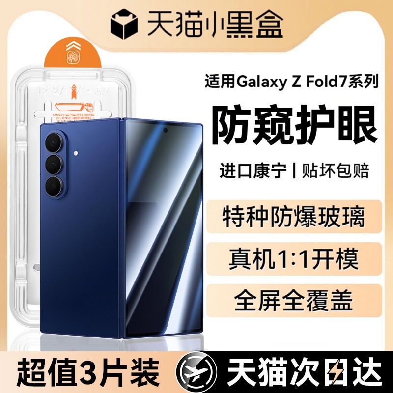 【防窥护眼无尘仓】Newyu适用三星Zfold7钢化膜zfold6/5手机膜Galaxy新款z7折叠屏全覆盖W25内外屏24康宁秒贴,3C数码配件,手机贴膜,淘宝优惠券,粉丝福利购,淘宝优惠卷