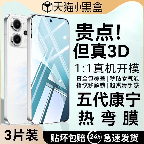 【3D热弯】适用OPPOreno14钢化膜