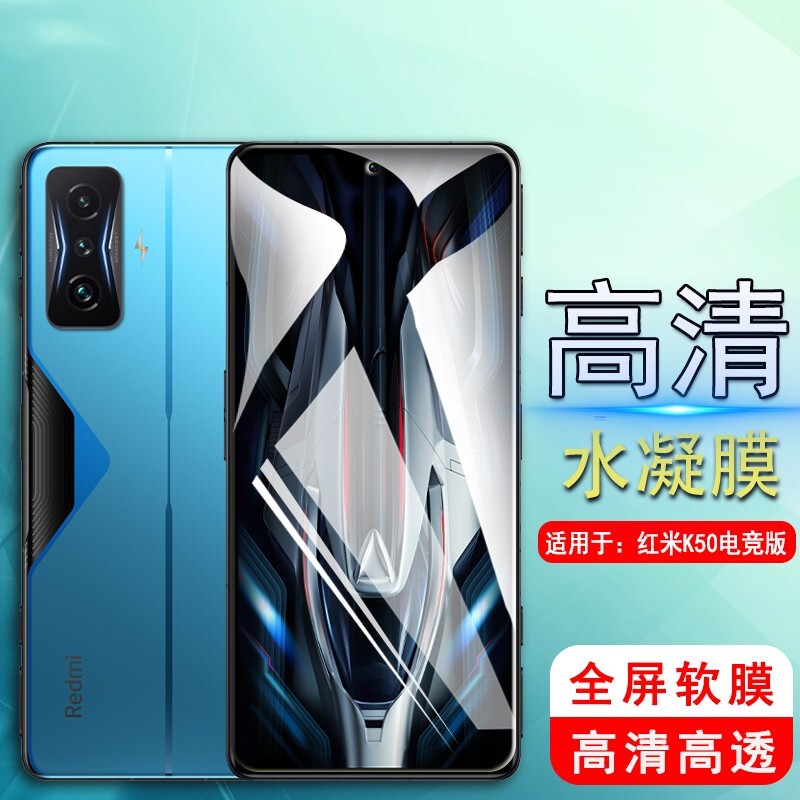 适用红米k50电竞版高清水凝膜