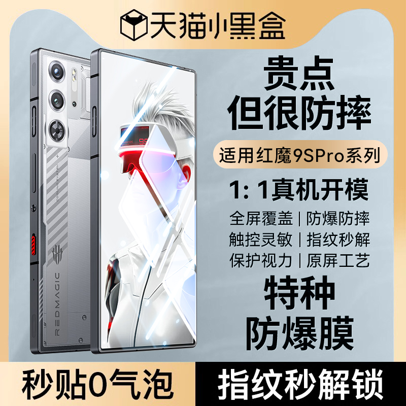 适用红魔9SPro钢化膜全屏贴合