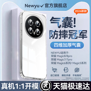 newyu适用荣耀magic8pro透明手机壳2026新款Magic8加厚气囊magic7/7pro防摔全包6超薄保护套魔术5高级感外壳