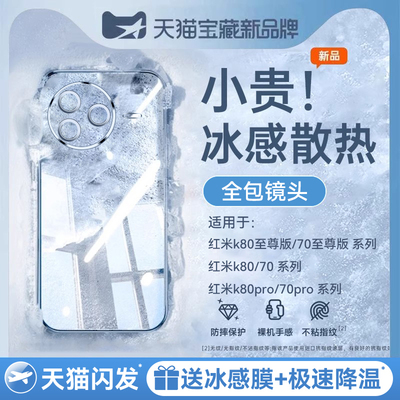 适用红米k80系列散热透明壳