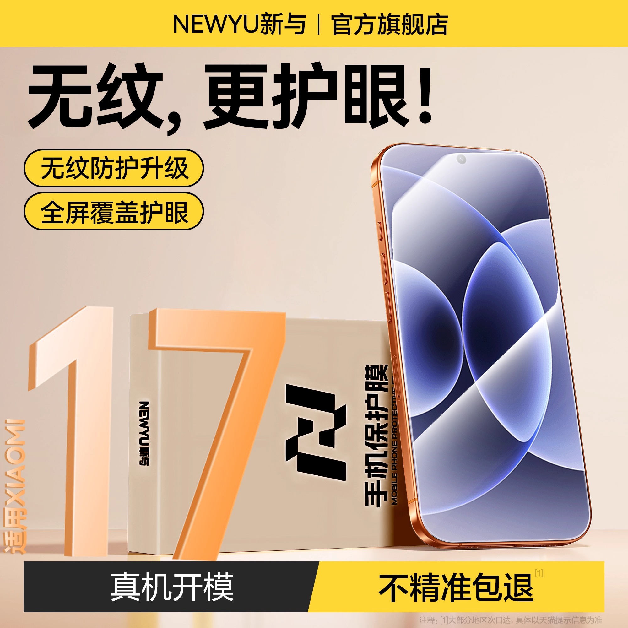【五代AR护眼】适用小米17系列膜