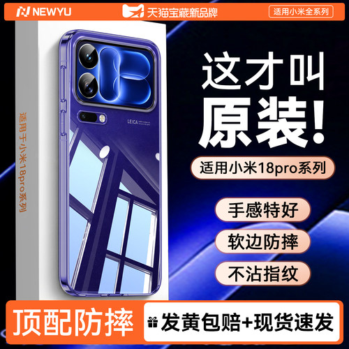 newyu适用小米18pro手机壳新款