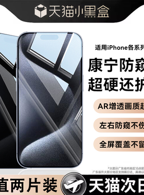 【25度防窥】适用苹果15ProMax钢化膜iPhone14Plus手机贴膜16por全屏覆盖13max保护12mini新款无指纹ip11pm偷