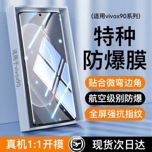 适用vivox90钢化膜vivox90s手机膜x90pro保护x100新x100pro款 防窥全胶 x80全屏x80曲面x70覆盖x60防爆贴Pro膜