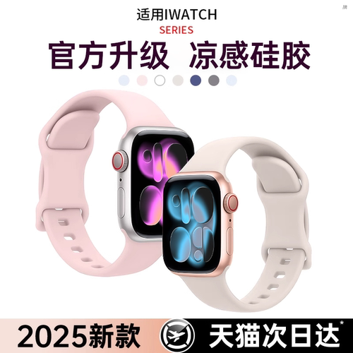【凉感硅胶】Newyu 新款适用苹果s11手表iwatch11表带S10硅胶applewatchs9运动S7/8女款SE3夏季ultra3男腕带