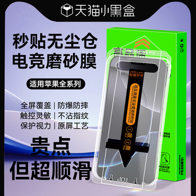 适用苹果全系列电竞磨砂秒贴仓