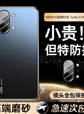 【高端磨砂】newyu适用红米turbo5max手机壳新款RedmiTurbo5保护套k90promax防摔k90超薄k80带镜头膜pro全包