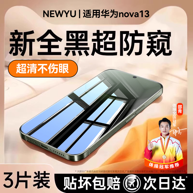 【昆仑防窥】适用nova13pro系列1
