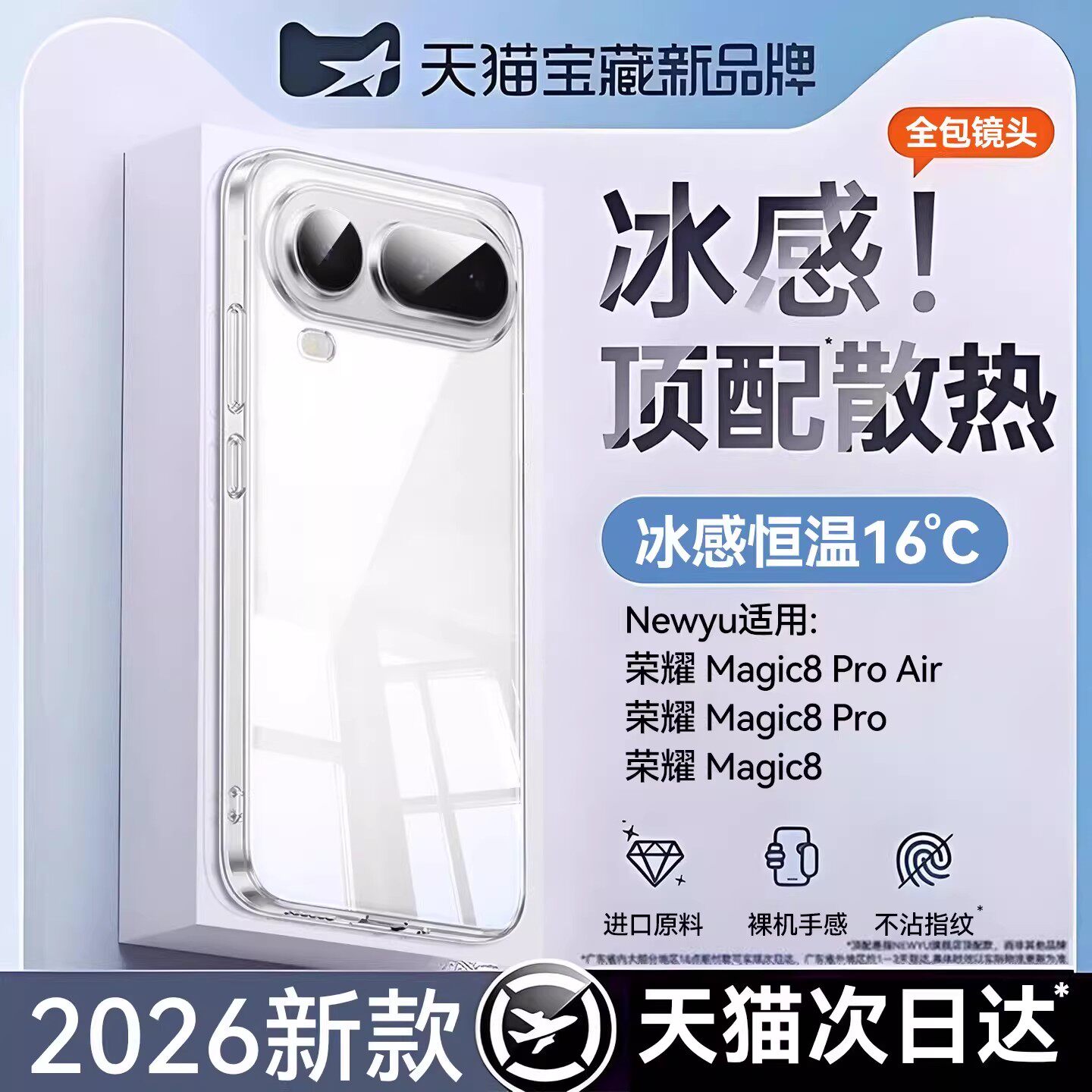 Newyu适用荣耀magic8proair壳图片