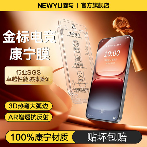 Newyu新金标康宁无纹膜适用iQOO
