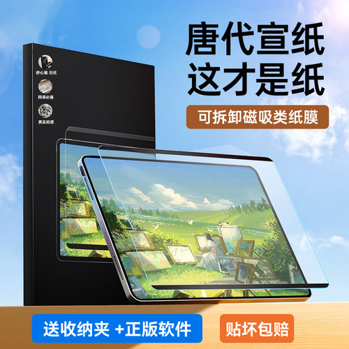 适用唐代磁吸类纸膜可拆卸水洗