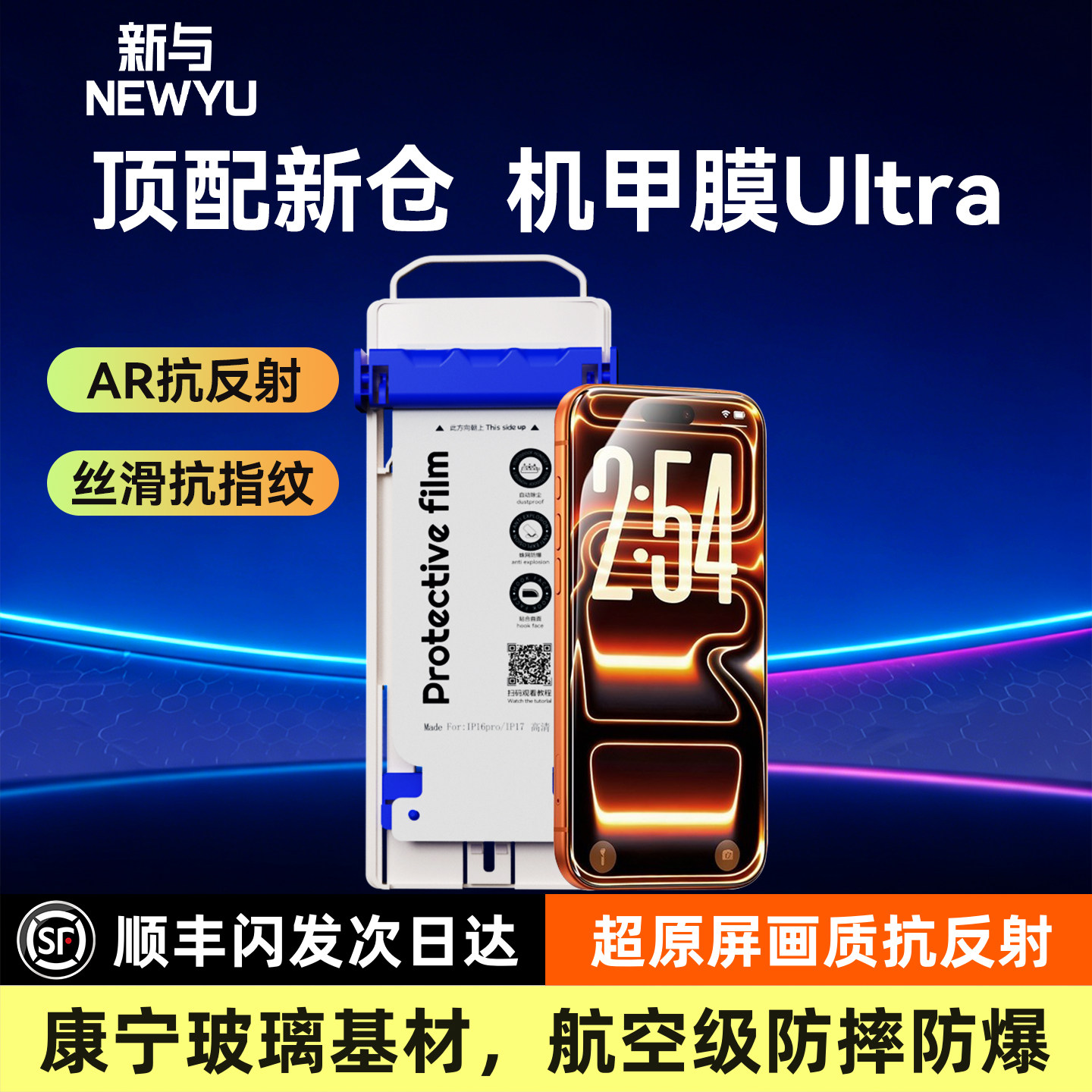 【AR抗反射机甲膜Ultra】Newyu适用苹果17promax钢化膜iphone16pro手机贴膜15plus无尘秒贴air防窥全覆盖保护,3C数码配件,手机贴膜,淘宝优惠券,粉丝福利购,淘宝优惠卷