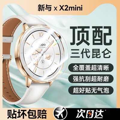 适用OPPOwatchx2mini手表保护膜
