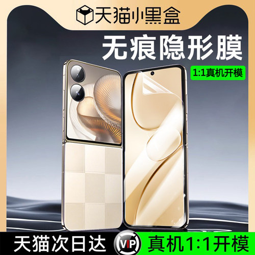 适用小米mixflip2系列无痕隐形膜