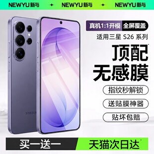 【AR无感膜】Newyu适用三星s26手机膜s25ultra钢化膜新款Galaxy水凝膜超清S24+保护贴全屏S26ultra秒解锁无纹