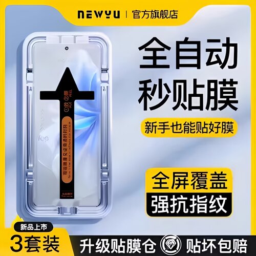 适用vivoS18系列秒贴仓钢化膜