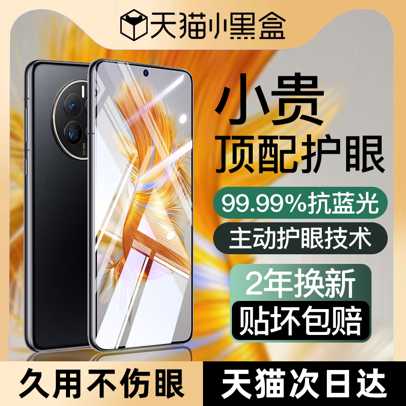 【德国AR护眼】适用华为mate50钢化膜mate50手机膜huaweiMate50新款无色护眼防近视高清全胶50覆盖保护膜防窥