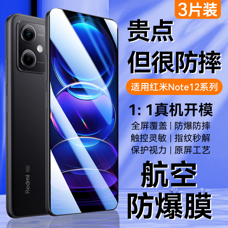 适用红米手机钢化膜超清防爆护眼