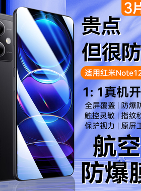 适用红米note12钢化膜note13Rpro手机膜note13全屏覆盖12pro高清防爆+全胶保护13pro指纹抗蓝光新款升级贴膜