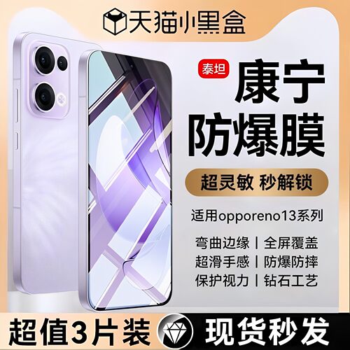 newyu适用opporeno13系列钢化膜