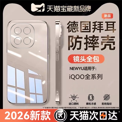 newyu适用iqoo15手机壳IQOOZ11透明防摔iqoo13软外壳10Turbo电镀全包10pro新款高级感iqoou5硅胶neo11保护套