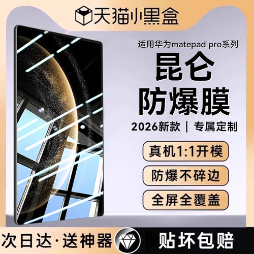 适用华为MatePadPro13.2寸钢化膜