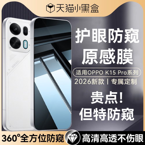 Newyu适用oppok15pro防窥钢化膜