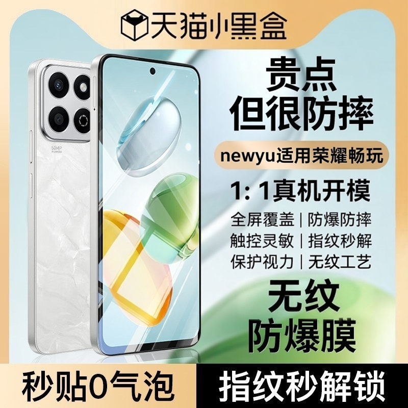 newyu适用荣耀畅玩70plus钢化膜畅玩60m手机膜畅玩60/50honor新款30/40s屏保贴纸40c防窥30plus全覆盖防指纹